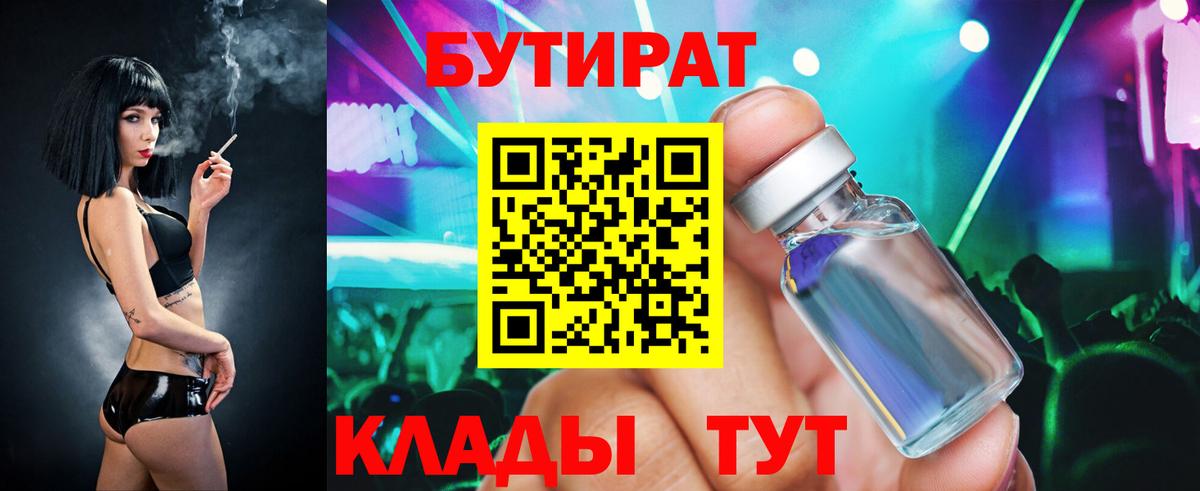 Бутират бутандиол  Вход с VPN  Нефтекамск 