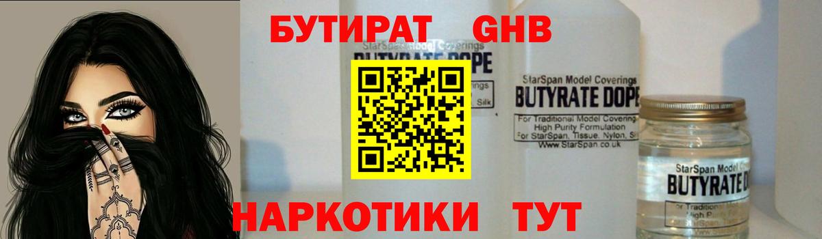 БУТИРАТ BDO 33% Нефтекамск