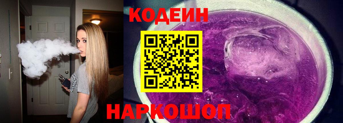 Кодеин Purple Drank  Вход с VPN  Нефтекамск 