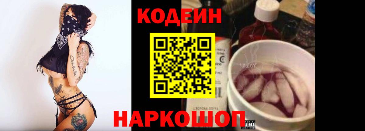 Кодеиновый сироп Lean Purple Drank Нефтекамск