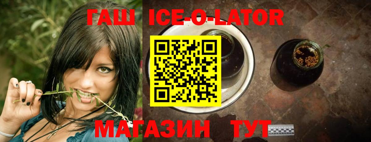 Гашиш ice o lator Нефтекамск