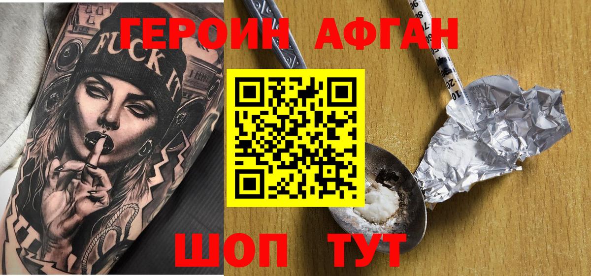 ГЕРОИН хмурый Нефтекамск