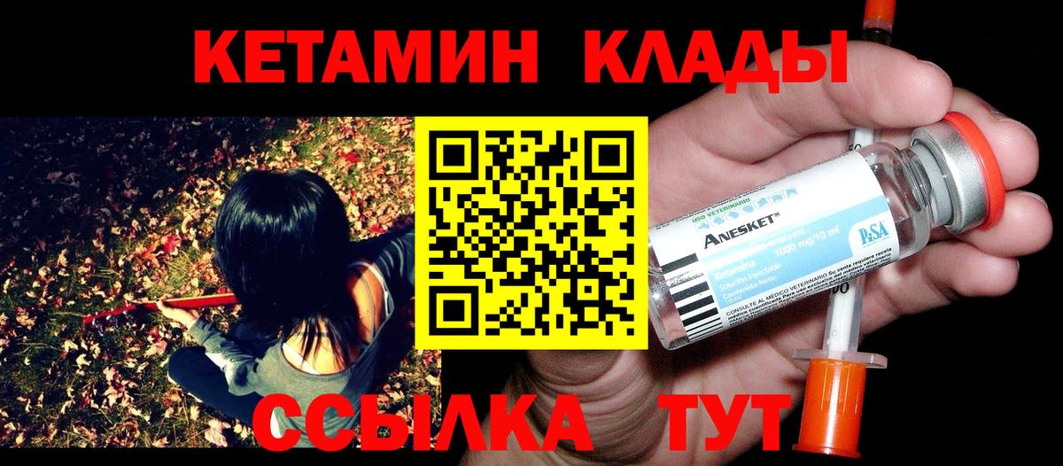 КЕТАМИН VHQ  Вход с VPN  Нефтекамск 