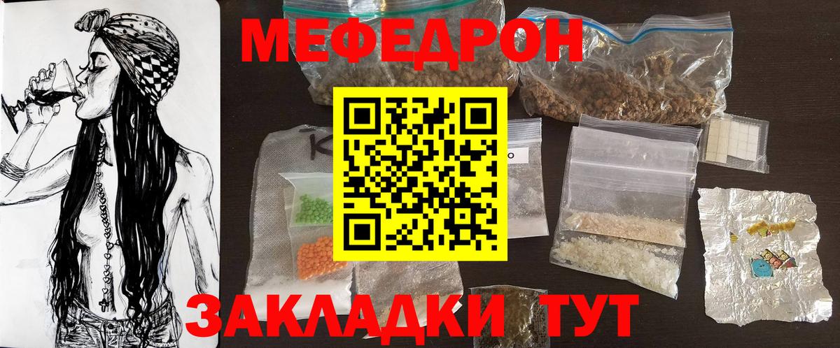 Нефтекамск  Мефедрон кристаллы  МЕФ мяу мяу  Вход с VPN 