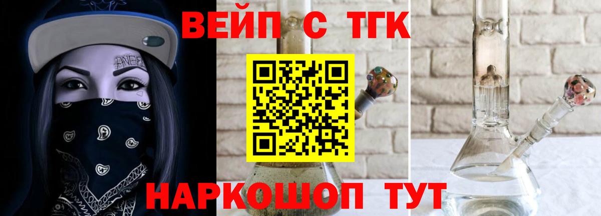 ТГК вейп с тгк  Вход с VPN  Дистиллят ТГК жижа  Нефтекамск 